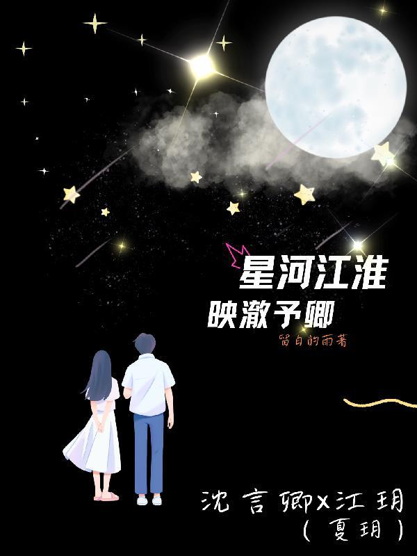 星河对应什么词语