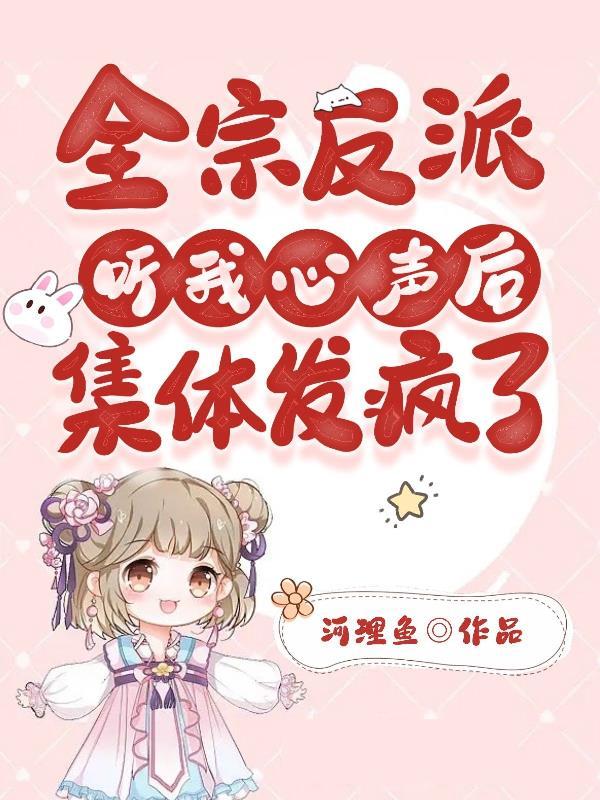 集体发疯了漫画