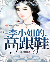 李小姐女装品牌什么档次