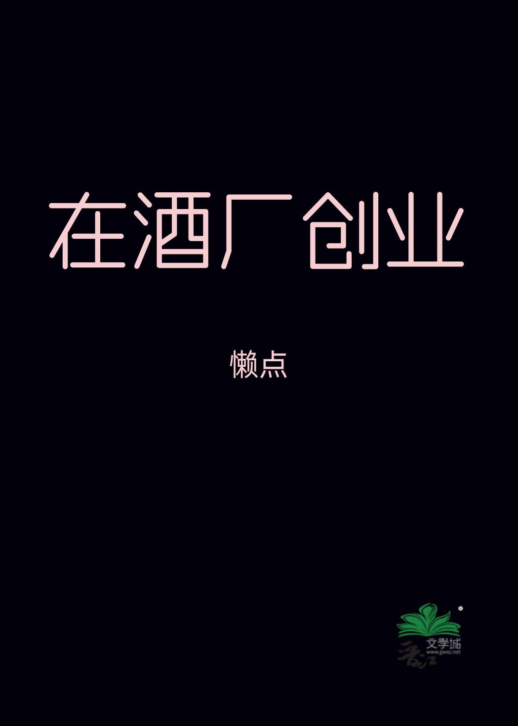 酒厂创业计划书团队建设怎么写