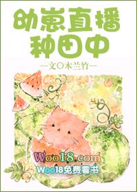 幼崽直播种田中[灵机一动