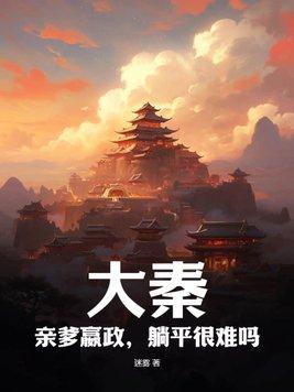 秦王嬴政的爹