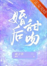 婚后甜吻免费阅读完整版