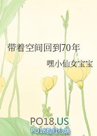 带着空间回到70年完结版