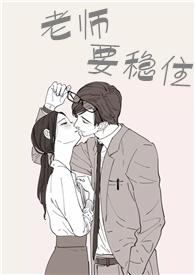 老师要稳住 肉馅