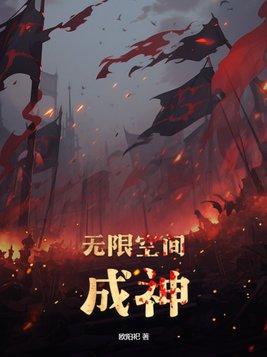 主神无限空间破解版