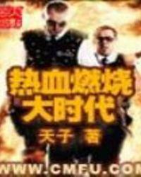 热血燃烧中文版