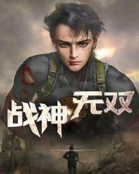 无双战神升级版