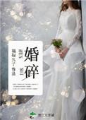 婚碎结局