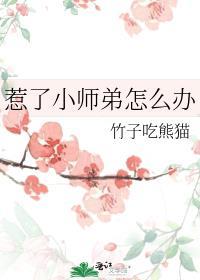 师弟惹不起