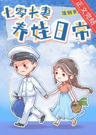 七零夫妻养娃日常by流烟萝