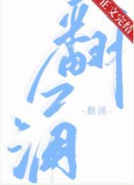 翻涌全文免费阅读无弹窗笔趣阁晋江