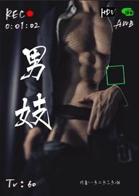 男妓主要做什么工作