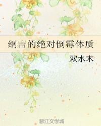 纲吉背叛文