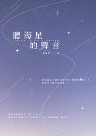 海星能发出声音吗