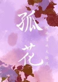 孤花破小寒