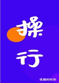 操行自我鉴定100字