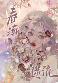 春潮逆流 青提花茶