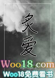 炙爱全文