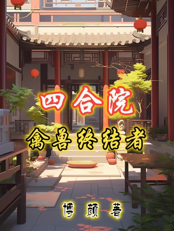 四合院ar