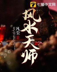 风水天师女主