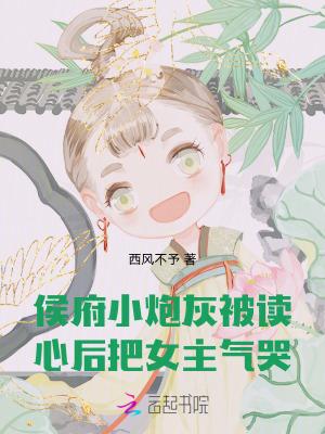 侯府的小娇娘