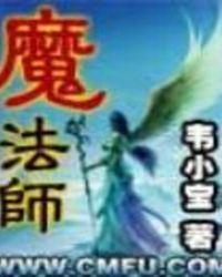 魔术师逆位