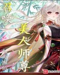 无敌从召唤仙女开始