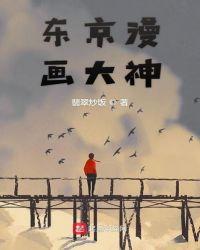 东京esp漫画