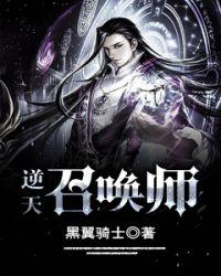 逆天召唤师10