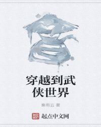 穿越到武侠世界当赘婿 叫我小申