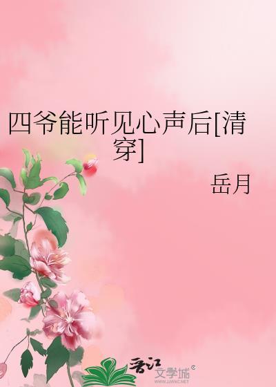 四爷是重生的清穿