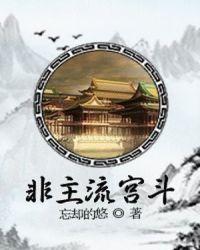 非主流公主图片