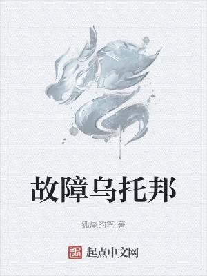 故障乌托邦电子书