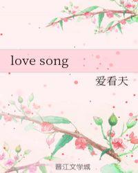 日剧love song