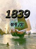 1839摄影大赛