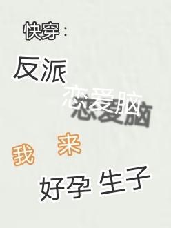 快穿反派qiu生