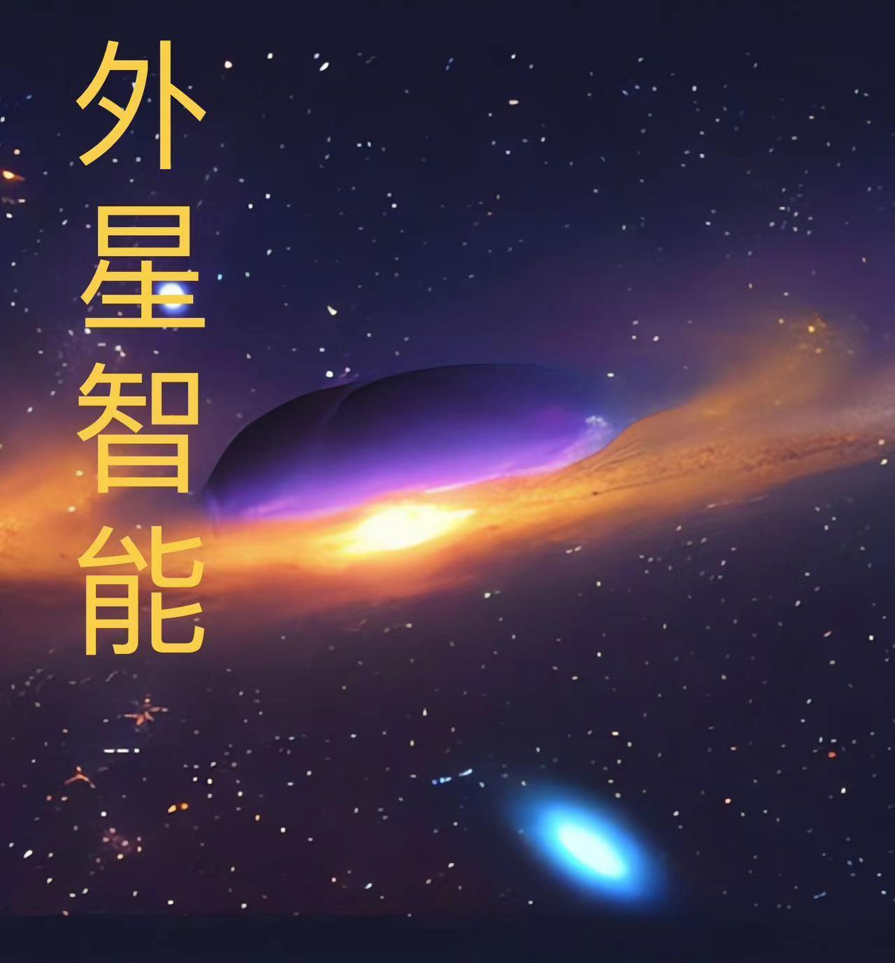 外星生物长什么样