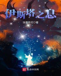 伊斯塔的星辰合成奖励