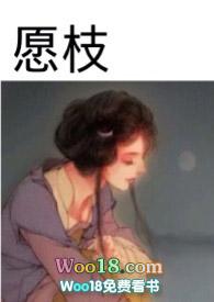 愿枝全文陈隽