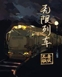 无限列车什么时候上映