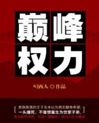 巅峰权力程竹最新更新内容