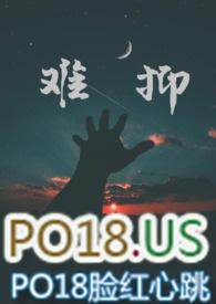 难抑(出轨H)无弹窗吧四季奶青