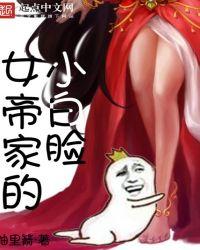 女帝逆推我!