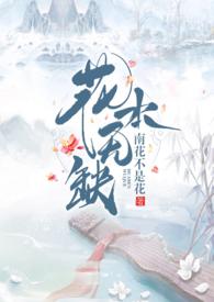 本座花无缺txt