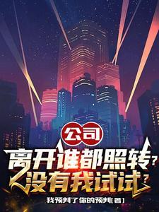 你是什么?很多员工看完都踏实的工作了!