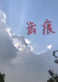 齿痕是什么原因引起的