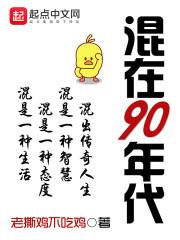 奋斗在90年代 老撕鸡不吃鸡