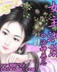 女主洪荒 洛神无忌