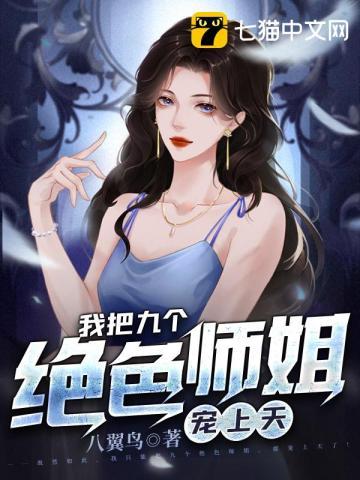 被师父赶下山先找五个师姐